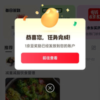 京东 减重圈每日签到1京豆