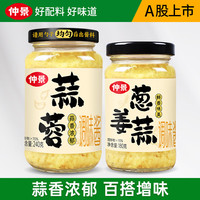 仲景 蒜蓉酱 鲜香蒜泥 240g+葱姜蒜180g 调味品套装