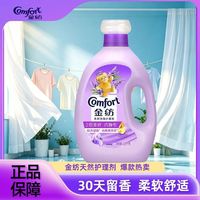 百亿补贴：Comfort 天然衣物护理剂2.5kg薰衣草香防静电柔软舒多效温和护衣