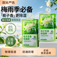 LvBai 香氛除湿袋干燥剂防潮防霉包室内衣柜可挂式吸湿袋家用回南天神器