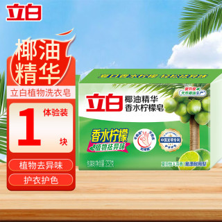 立白 洗衣皂植物除菌肥皂大块温和护手内衣皂装易漂耐用洁净祛味 香水柠檬皂232g