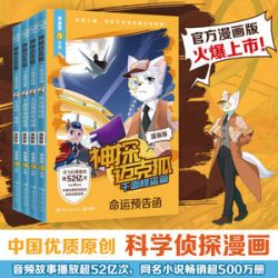 神探迈克狐系列图书全套36册 第六辑国际学院篇全套6册孤岛寻踪篇獠牙危机 多多罗系列图书带孩