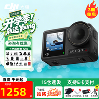大疆 Osmo Action 4 运动相机 标准套装