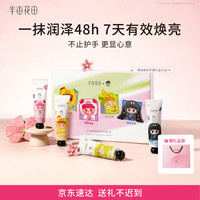 半亩花田 手霜礼盒60g*4