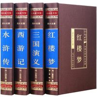 绸面精装无删减 四大名著全套原著正版 水浒传 西游记 红楼梦三国演义初中生青少年成人版