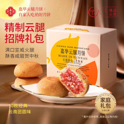 嘉华食品 精制云腿月饼 800g