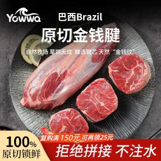 优瓦巴西进口原切金钱腱净重2斤精选腱芯整块牛肉腱卤煮中秋送礼
