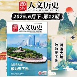 国家人文历史杂志2026年第17期千年学府国子监 可选