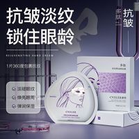 康雪 人参胶原蛋白眼膜熬夜抗皱去黑眼圈去眼袋眼纹紧致眼周眼部精华女