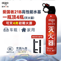 爱国者 车载灭火器水基21B手提大容量家用厨房3C国标认证620ML/6L 620ml 水基 21B支架