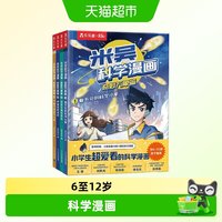 88VIP：米吴科学漫画·奇妙万象篇第一二辑6-12岁乐乐趣小学生漫画