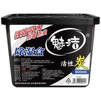 魅洁 活性炭衣柜干燥剂 800ml