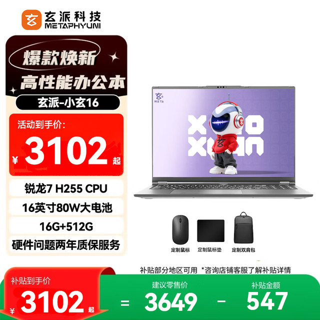 玄派 小玄16 锐龙版2026  高性能笔记本电脑标压锐龙7 H 255 16G+512G
