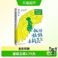 我的妈妈是精灵2 陈丹燕经典小说代表作 6-9-12岁儿童课外书阅读