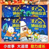 宝宝故事书365夜睡前故事绘本睡前儿童书