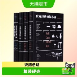 世界经典侦探推理悬疑惊悚小说文学名著名家名译中小学课外阅读书