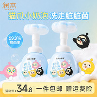 润本 儿童洗手液婴儿宝宝温和清洁植物护手家用泡泡猫爪按压瓶 蛋仔洗手液250ml*2瓶