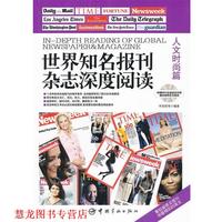  世界知名报刊杂志深度阅读 李丽君　等编著 中国宇航出版社