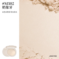 移动端：酵色 自然细腻 高光粉  #M302奶象牙 4.3g