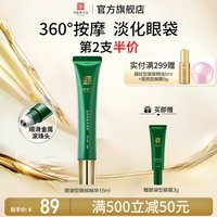 移动端：马应龙八宝 眼袋型眼部精华 15ml
