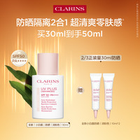 娇韵诗 轻透防晒乳 SPF50 PA++++ 30ml #润粉色