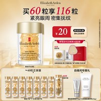 移动端：伊丽莎白·雅顿 丽莎白·雅顿 眼胶时空焕活次抛精华胶囊 60粒（赠7粒*8）