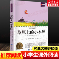 《草原上的小木屋》