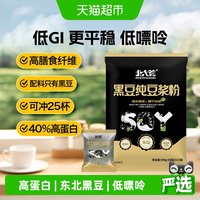88VIP：北大荒 黑豆纯豆浆粉低GI低嘌呤高植物蛋白高纤营养早餐家庭装