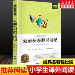 《爱丽丝漫游奇境记》