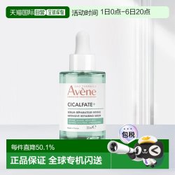 雅漾 欧洲直邮Avene雅漾肌肤修复精华液30ml 舒缓强化修复肌肤正品