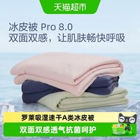 88VIP：罗莱生活 罗莱家纺速干冰皮被pro8.0A类抗菌夏凉被可机洗空调被凉感夏被子