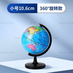 地球仪正版学生用初中生专用小号地球仪新款儿童启蒙小学生男孩生日礼物正版老师教材教学用