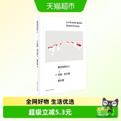被冻住的女人 2022年诺贝尔文学奖作品