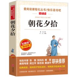 全套18册鲁迅全集经典必读原著正版 老舍散文集精选作品 朝花夕拾狂人日记故乡野草故事新编中小学生读本