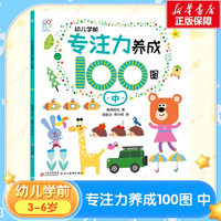 幼儿学前专注力养成100图