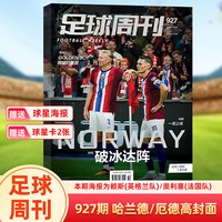 足球周刊杂志2026年946期 //欧战指南/哈兰德