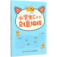 人民邮电出版社 小C  创意程 计算机程入门教程书籍