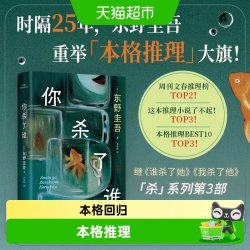 你杀了谁 东野圭吾本格推理新作 日本侦探推理小说解忧杂货店