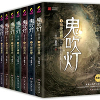 任选 鬼吹灯全集正版1-8册典藏版全套天下霸唱悬疑推理小说