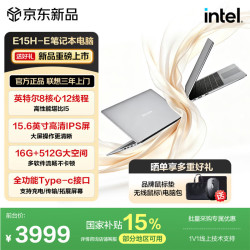 联想 投资品牌 异能者 E15H-E 15.6英寸 酷睿i3处理器 16G+512G   轻薄办公商务笔记本