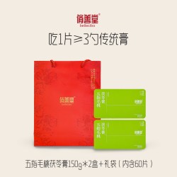 俏善堂 五指毛桃茯苓膏黄精阿胶五黑膏两盒款祛开袋即食伏湿膏过节送品