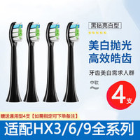 适用飞利浦HX6730系列 黑色钻石刷头 4支装