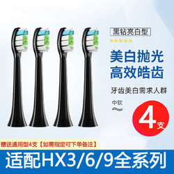 适用飞利浦HX6730系列 黑色钻石刷头 4支装
