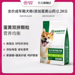 诺瑞 狗粮蛋黄双拼成犬粮2.2kg鲜鸡肉小中大型通用官方正品