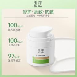 玉泽 17型胶原霜淡化细纹紧致抗皱保湿敏肌面霜