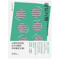 日本视觉志01 02 04 版式之道 日本大师站 配色之道