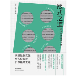 日本视觉志01 02 04 版式之道 日本大师站 配色之道