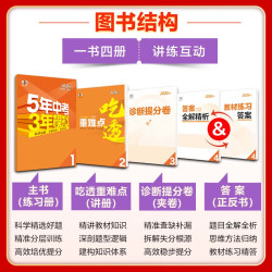 《五年中考三年模拟》九年级