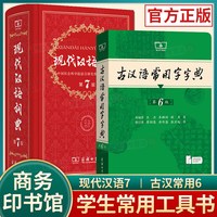 初中必备 古汉语常用字字典第6版