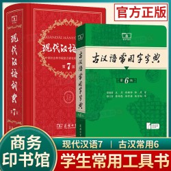 初中必备 古汉语常用字字典第6版